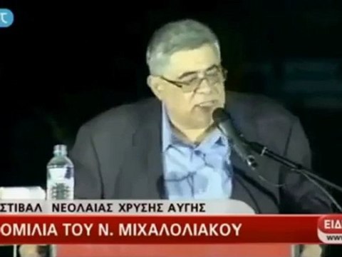 Ο Μιχαλολιάκος σε εκδήλωση της νεολαίας της Χρυσής Αυγής στο Γουδί