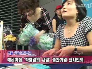 Jang Nara 2008.6.14 パク・キョンリムさん出版記念ファンサイン会