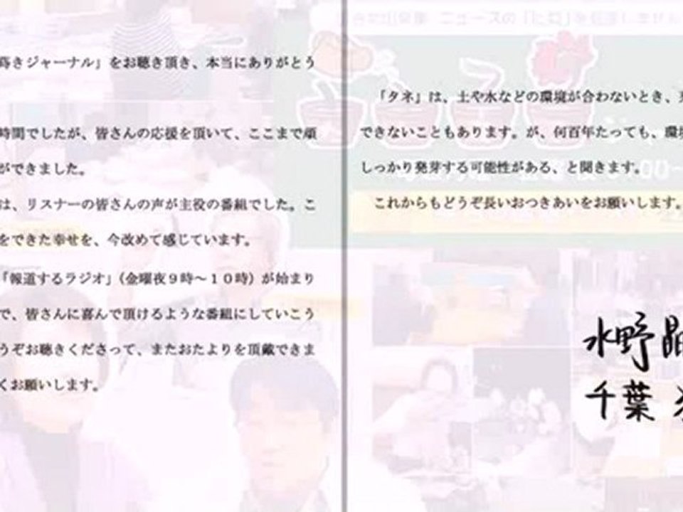 20121012【金】報道するラジオ・ ①浜岡原発 ②思いやり予算の実態 《索引付》