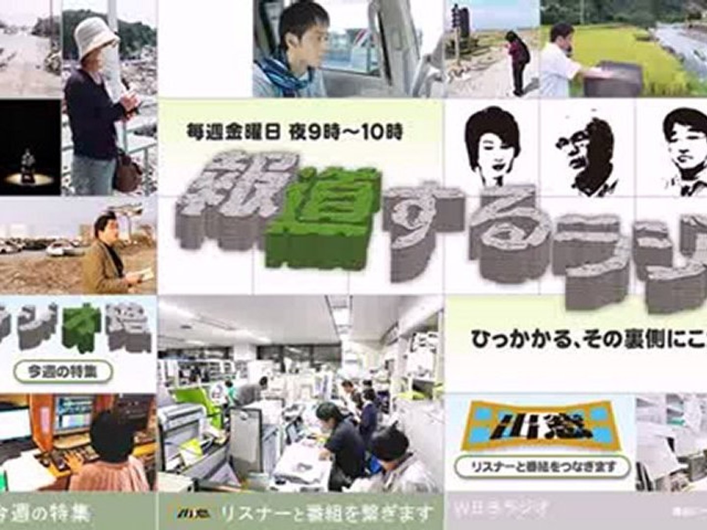 ⁣20121019【金】報道するラジオ・「沖縄」と「復興税流用」《索引付》