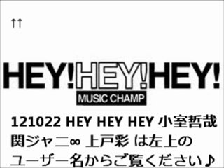 121022 HEY HEY HEY 小室哲哉 関ジャニ∞ 上戸彩
