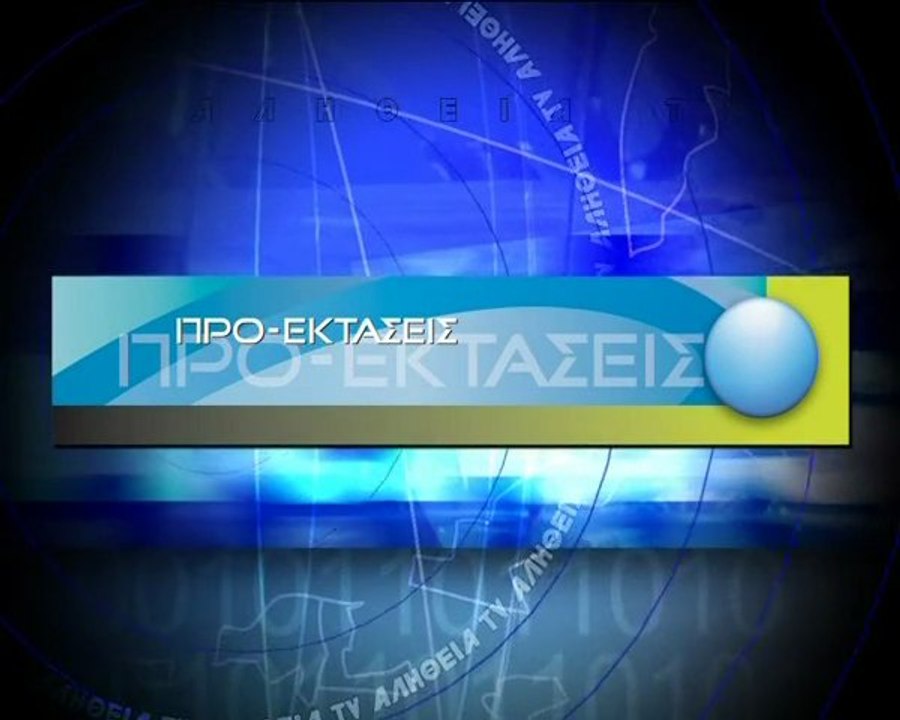 ΠΡΟ-ΕΚΤΑΣΕΙΣ: Τάκης Δηράκης (Takis Dirakis) 18-10-12