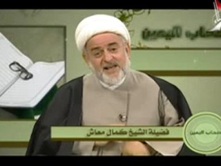 حرمة المؤمن يرنامج اصحاب اليمين - الحلقة - 7 - الشيخ كمال معاش