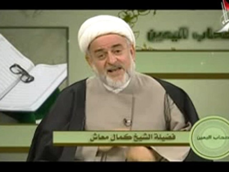 حرمة المؤمن يرنامج اصحاب اليمين - الحلقة - 7 - الشيخ كمال معاش
