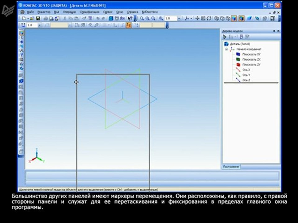 Урок 01. Интерфейс системы КОМПАС-3D