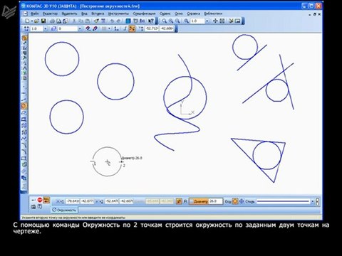 Урок 06. Построение окружностей