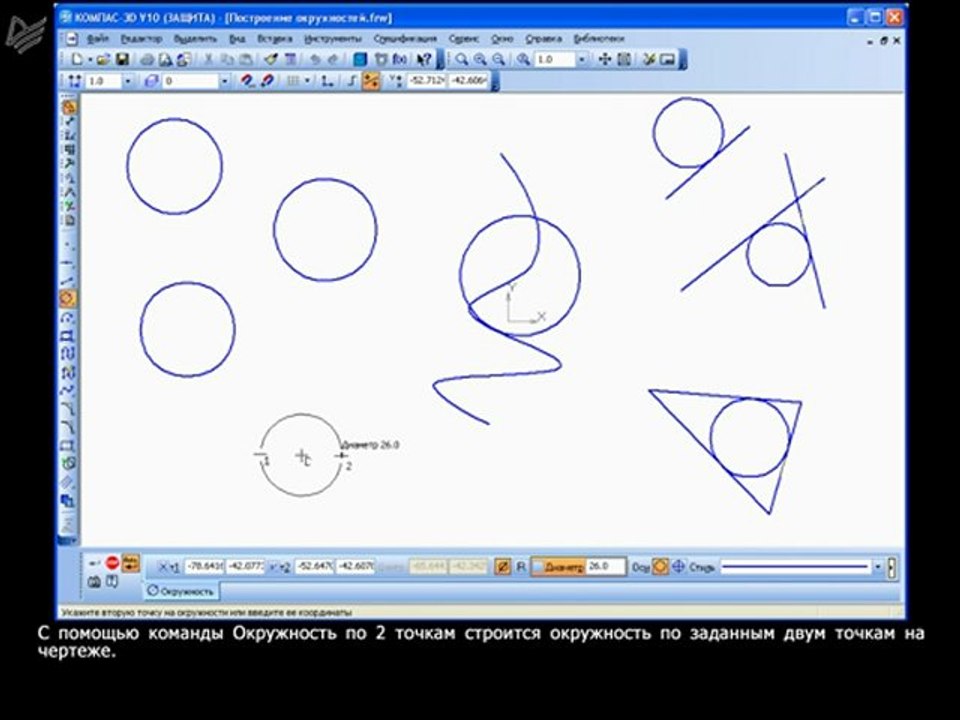 Урок 06. Построение окружностей