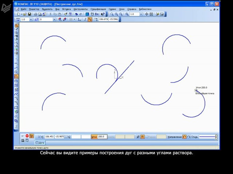 Урок 07. Построение дуг