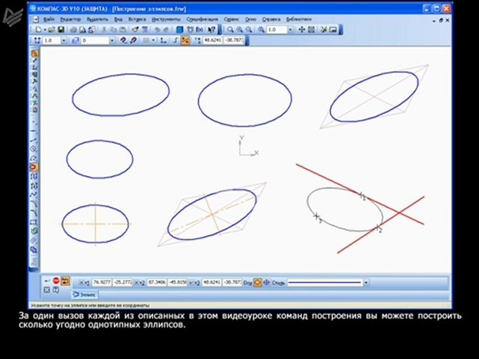 Урок 08. Построение эллипсов