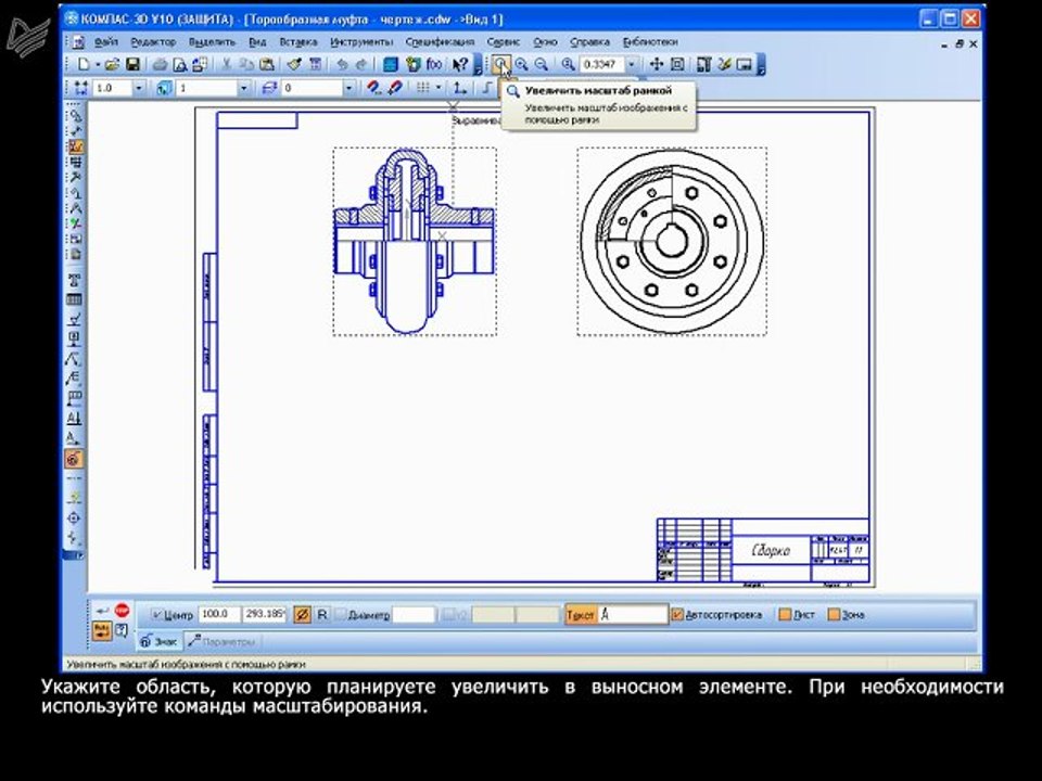 Урок 15. Сборочный чертеж муфты создание выносных элементов