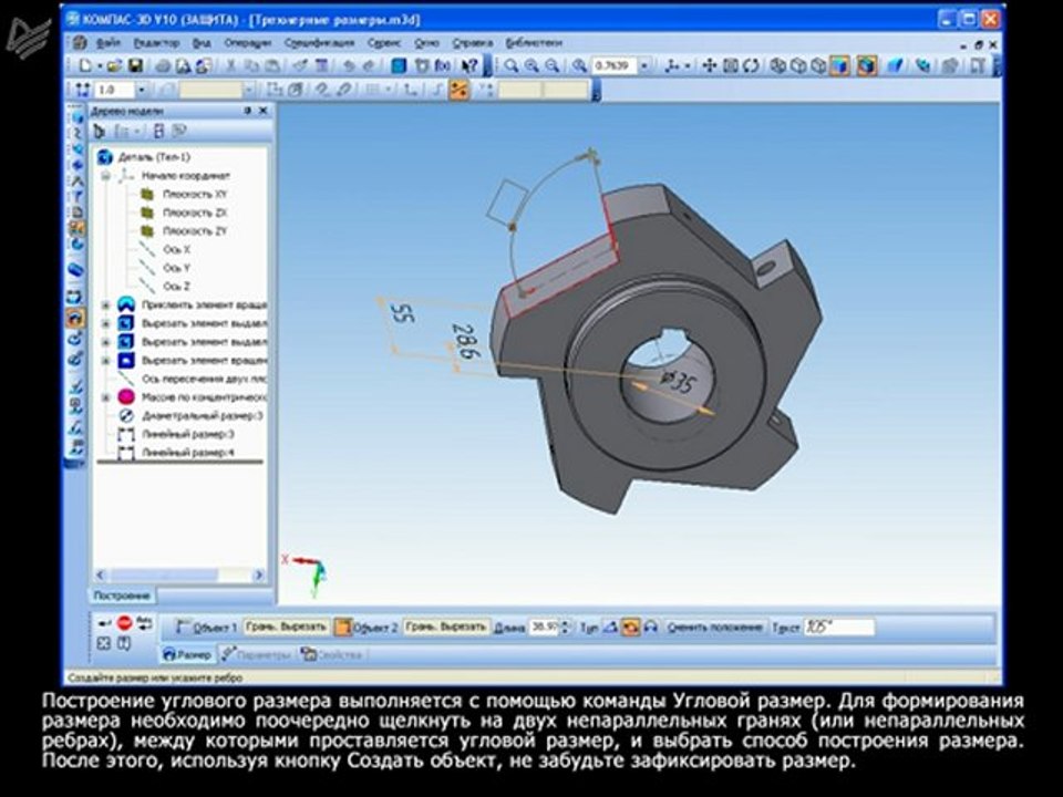 Урок 23. Трехмерные размеры