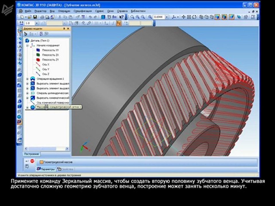 Урок 26. Построение 3D-модели зубчатого шевронного колеса