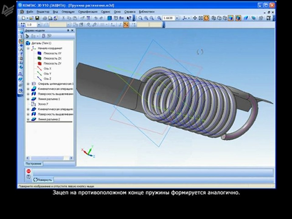 Урок 27. Построение 3D-модели пружины растяжения