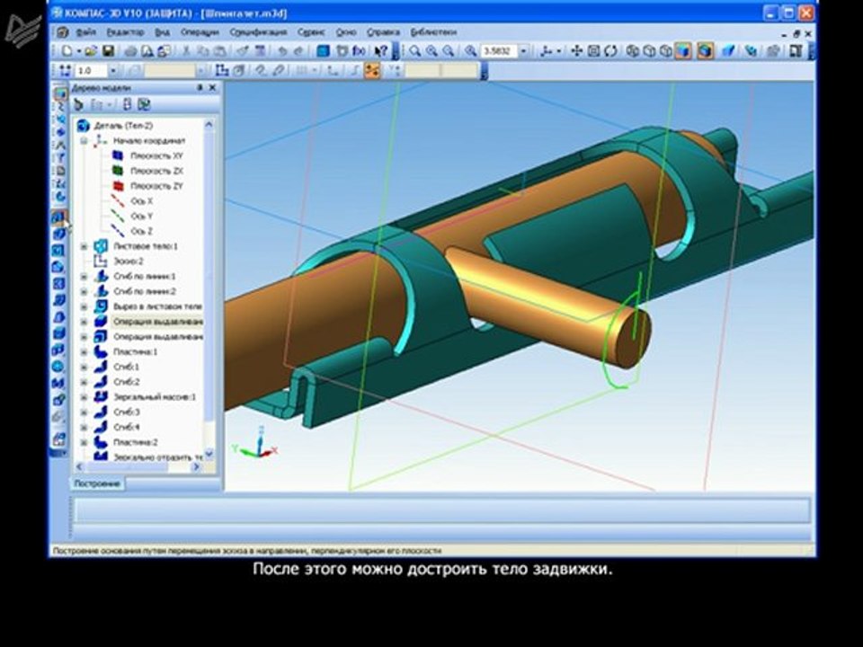 Урок 31. Построение 3D-модели дверного шпингалета