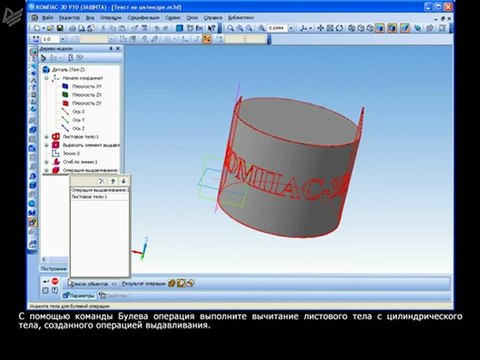 Урок 36. Текст на цилиндрической поверхности