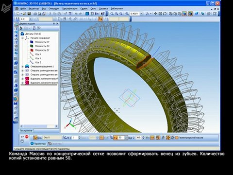 Урок 39. Построение 3D-модели венца червячного колеса