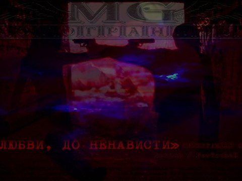 16. [MG] МногогранностЬ - От любви, до ненависти [PRESS RELEASE]