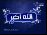 تكبيرة العيد بصوت مشاري العفاسي