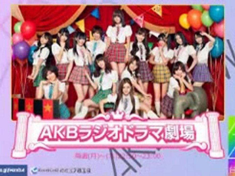 AKBラジオドラマ劇場2012年10月24日