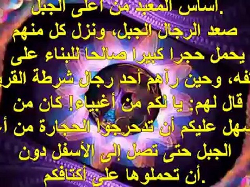 الحفر الثلاث و المجلس -قصق اعجبتني 2