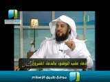 الدعاء عقب الوضوء-الشيخ محمد بن عبد الرحمن العريفي