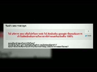 รับทำ SEO - Using Rank Checker