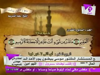 سورة الذاريات الشيخ سعود الشريم