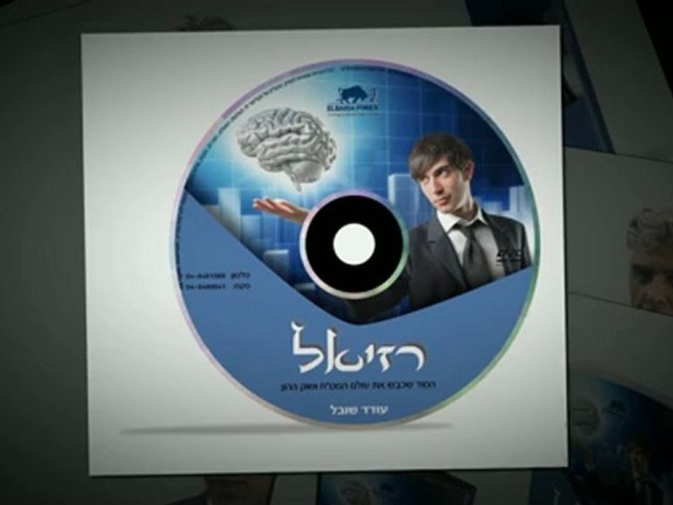 סןלרח שוק המטח | הכירו את רזיאל | צפו בודיאו