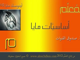 Autodesk Maya - Basics - 9 - Channel box