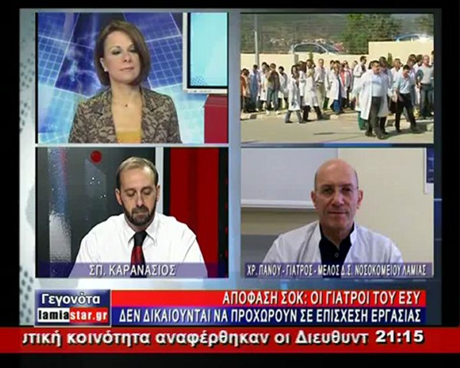 Οι γιατροί του ΕΣΥ για την απαγόρευση κινητοποι...