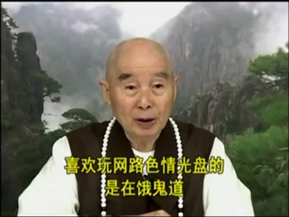 净空法师谈：沉迷网路游戏和色情光盘的果报