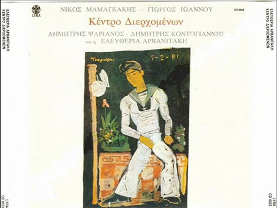 ΕΛΕΥΘΕΡΙΑ ΑΡΒΑΝΙΤΑΚΗ ΟΧΙ ΜΑΖΙ