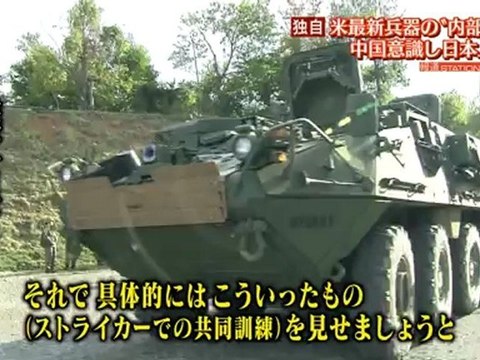 日米共同訓練初参加 米最新鋭装甲車ストライカー内部取材