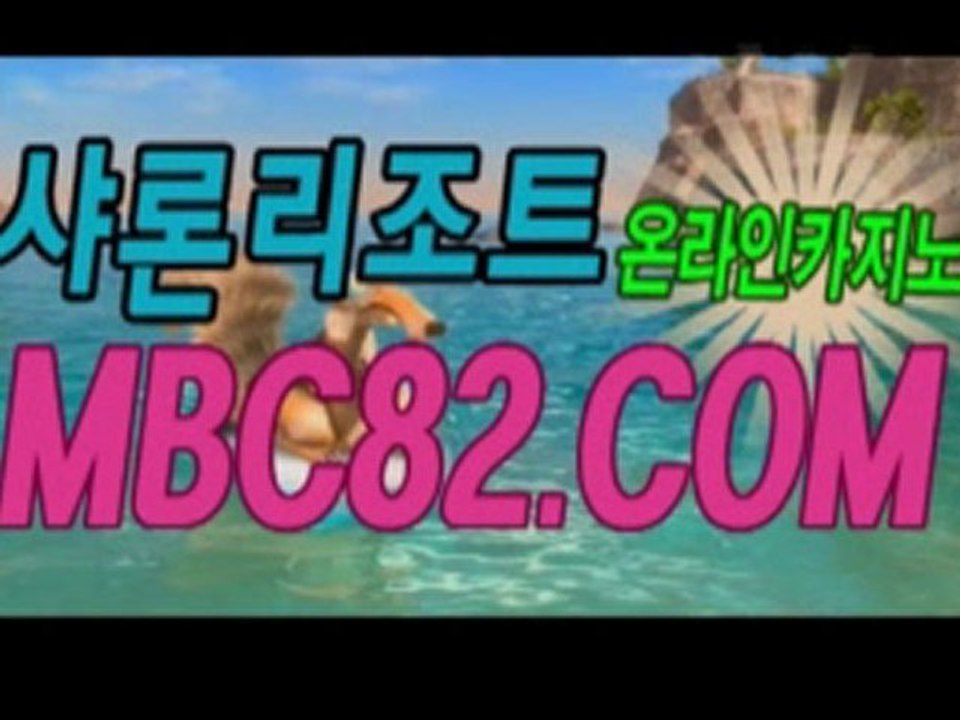 라이브스코어 ♥_M­B­C­8­2­.­C­O­M_♥ 로얄카지노 『┏ 마천동 비비카지노 ◑