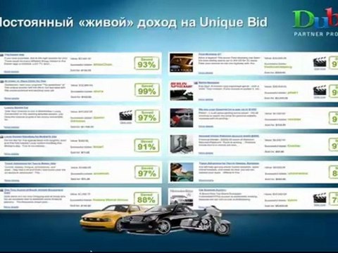 $$$ 4.DubLi- Выгоды для Партнера $$$