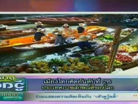 เช้าดูวู้ดดี้ 30 ตุลาคม 2555 @TMC-1/3