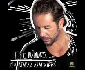 Tải video: Giorgos Mazonakis - Ego Agapao Anarhika | Official Audio Release HD (new)