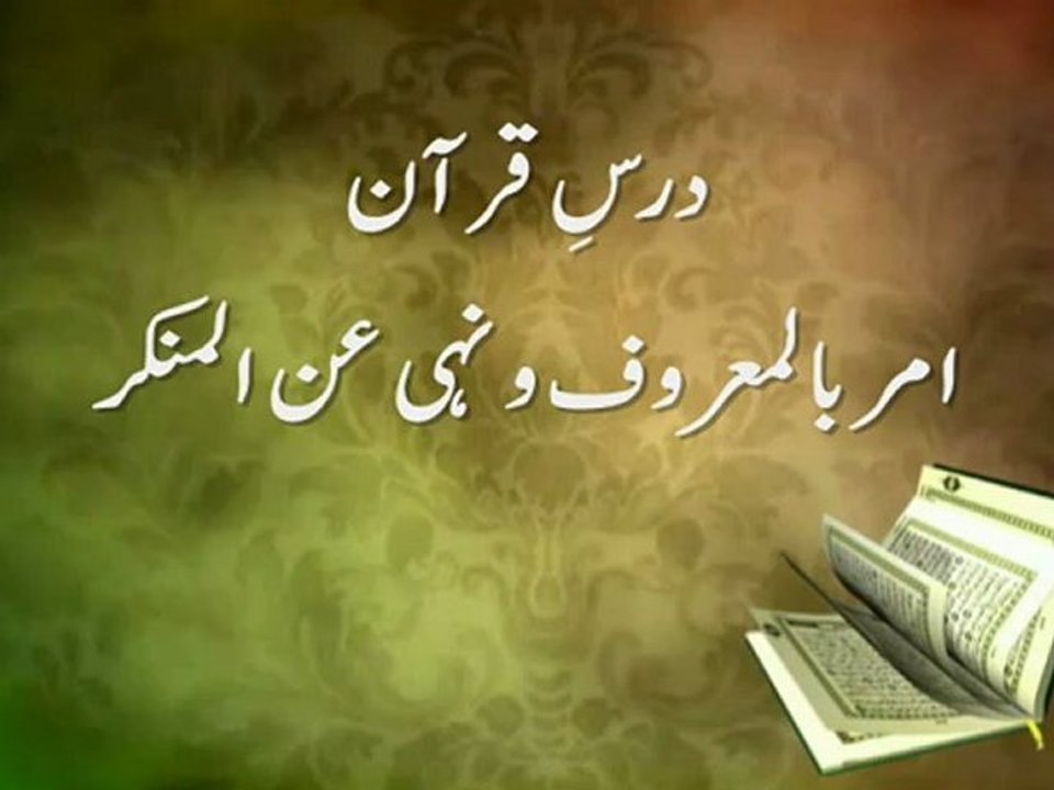 Qamar Uz Zaman Mustafvi - Amar Bil Maroof Wa Nahi Anil Munkar