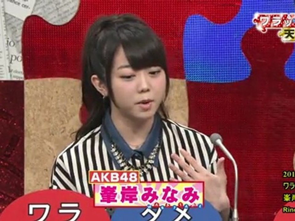 ワラッタメ天国 #1 峯岸みなみ 121028
