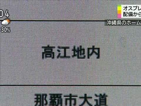 オスプレイの運用ルール順守か検証