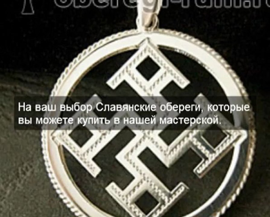 обереги славян из серебра