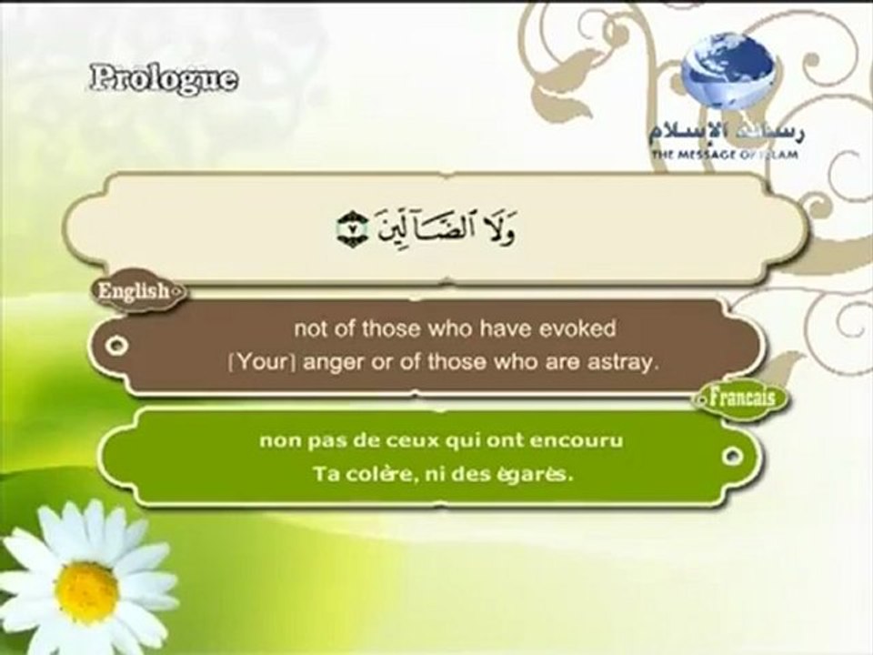 سورة الفاتحة باللغة العربية والانجليزية والفرنسية - YouTube