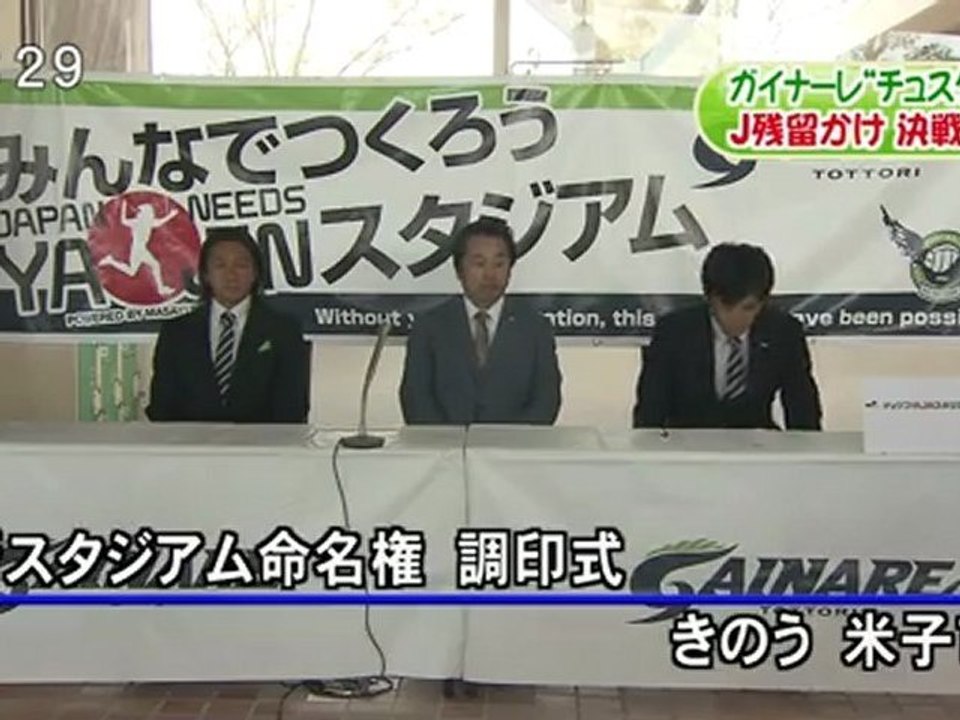 Ｓｕｎスポ　新スタジアム命名権 チュウブＹＡＪＩＮスタジアム