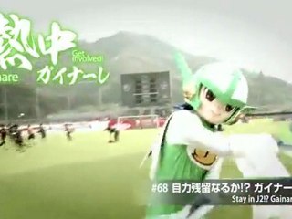 熱中ガイナーレ　＃６８ 自力残留なるか！？ガイナーレ鳥取
