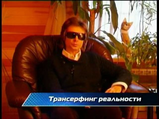 ТРАНСЕРФИНГ РЕАЛЬНОСТИ 4 - ВАДИМ ЗЕЛАНД