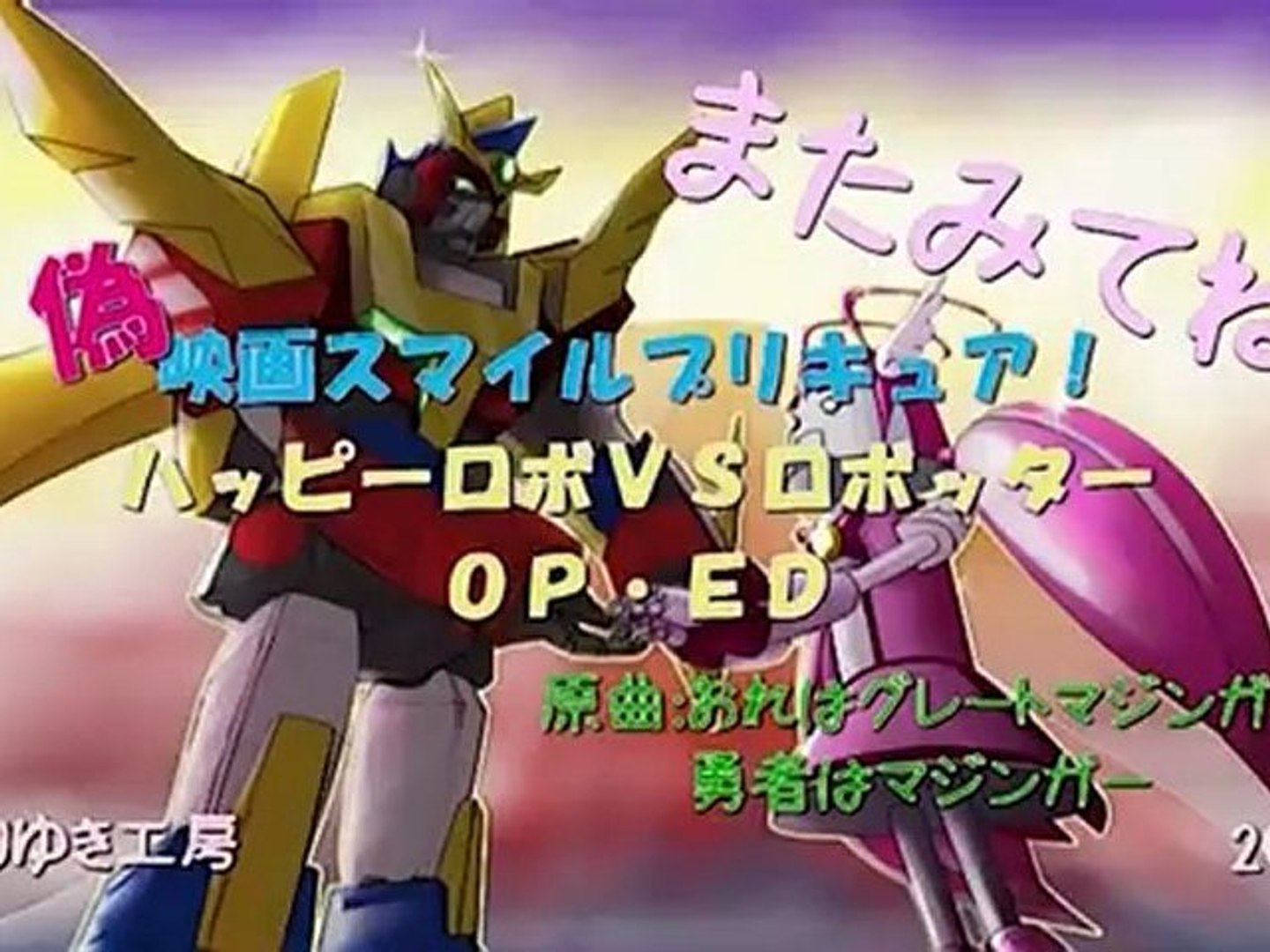 Mad ハッピーロボｖｓロボッター 動画 Dailymotion