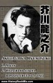 History Book Review: Akutagawa Ryunosuke Short Story Selection vol.1 [mikan  1] (in Japanese) by Akutagawa Ryunosuke