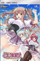 Saimin Seikatsu Kousoku Dakara Shikatanai PSP CSO ISO Download