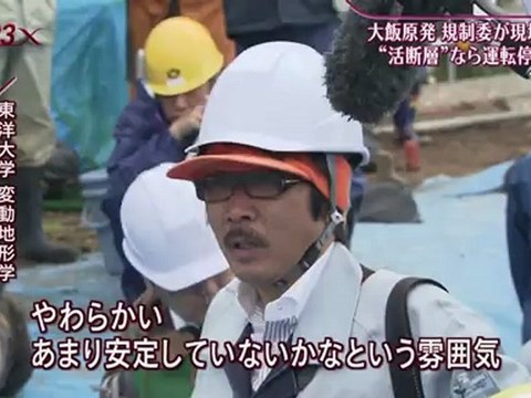 大飯原発調査団 渡辺教授に聞く