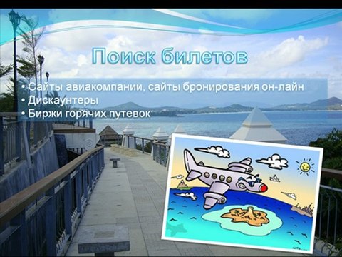 Как купить дешевые авиабилеты Методы поиска и пошаговая инструкция